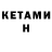 Кетамин VHQ Maksimmus